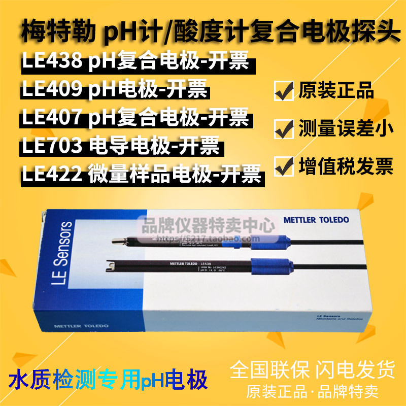 เมทเทลอร์ LE407/409/438/422 อิเล็กโทรดวัดค่า pH แบบผสม/สำหรับตัวอย่างปริมาณน้อย หัววัด FE20 10.01
