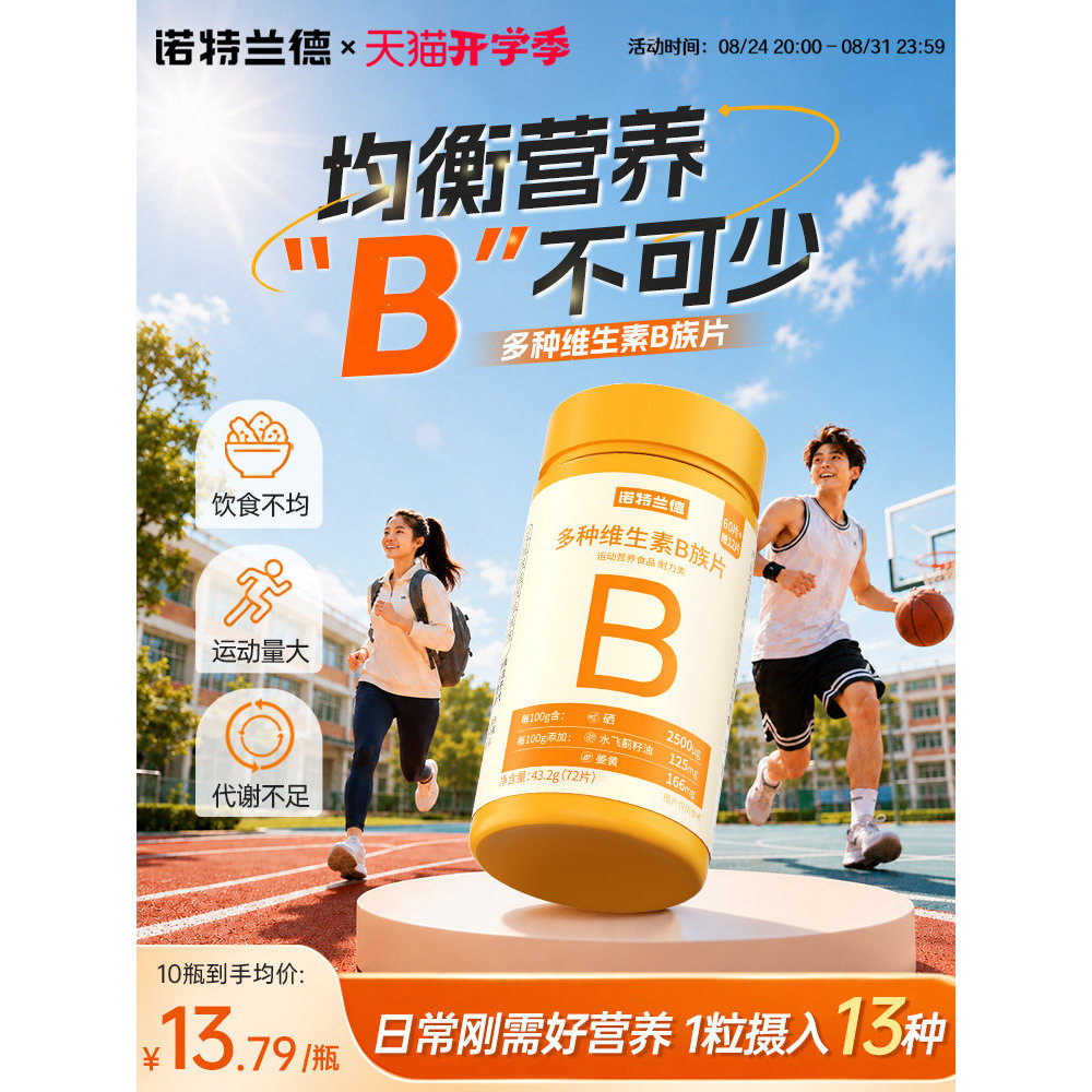การประกันคุณภาพ] Nottland Multivitamin B Compound Tablets ผู้ชายผู้หญิงโดยเฉพาะ vb วิตามิน b2b12 ร้า