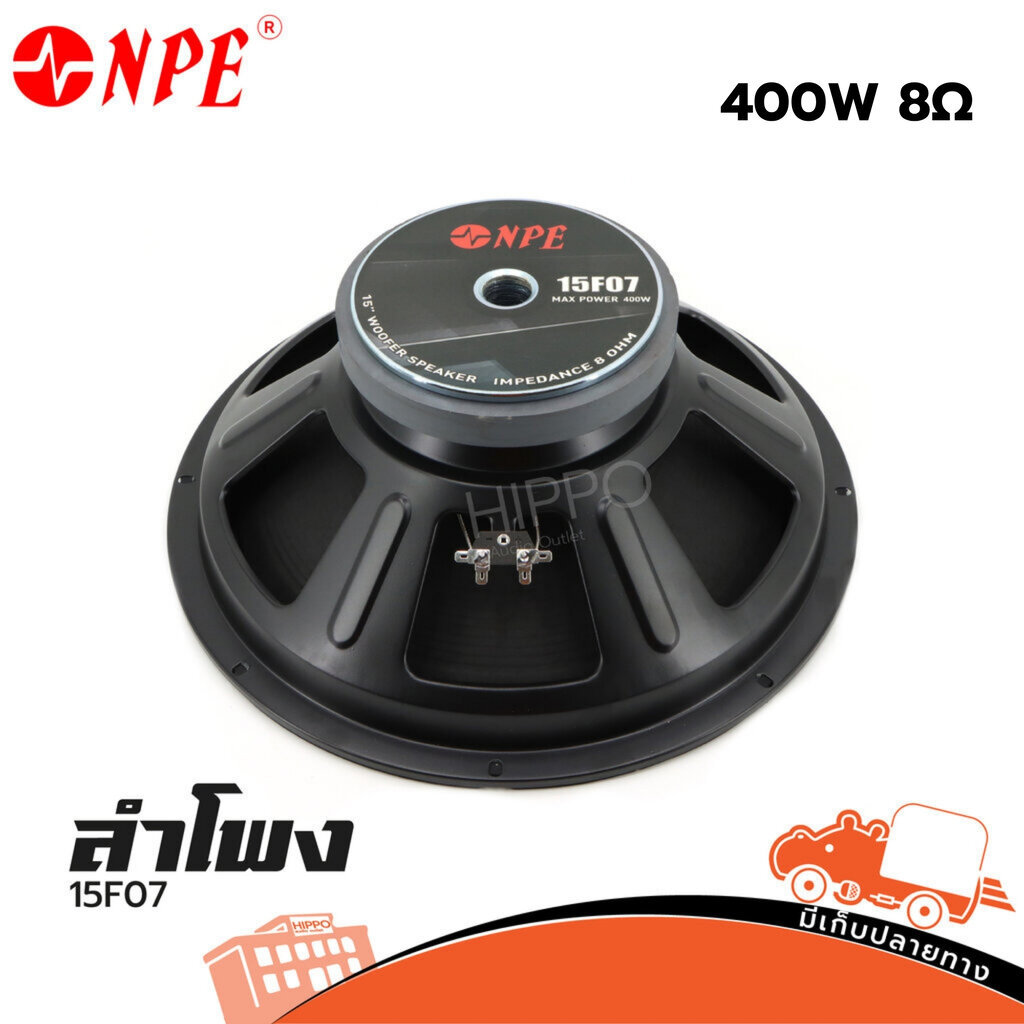 NPE รุ่น 15F07 ขนาด 15 นิ้ว วอยซ์ 3 นิ้ว 400W 8OHM โครงปั้ม ดอกลำโพง ดอกเสียงกลาง Woofer Speaker วอย