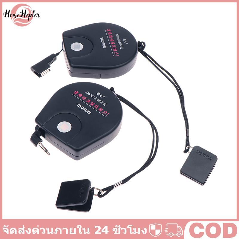 HomeHepler Tecsun AN05/AN03 เสาอากาศภายนอกสําหรับเสาอากาศรับสัญญาณวิทยุ PL-660 PL-380 PL-310ET PL-33