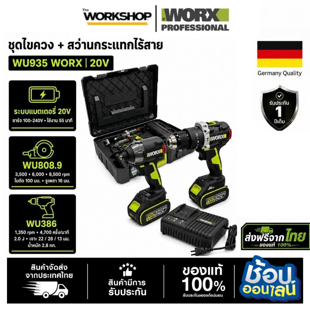 WORX ชุดไขควง+สว่านกระแทก รส.20V WU935