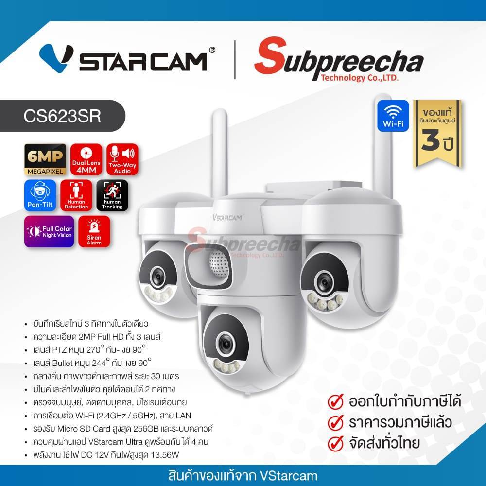CS623SR / VStarcam กล้องวงจรปิด IP 6MP (Lens4mm) (Wi-Fi) Outdoor Smart All-Direction Coverage