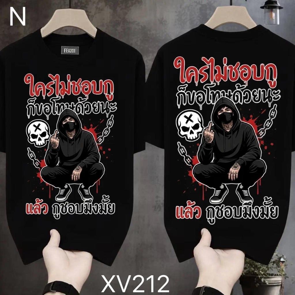 COD 24 ชั่วโมง Woo Right เสื้อยืดผ้ามัน สกรีนหน้า-หลัง รุ่น ใครไม่ชอบก้อเเล้วเเต่