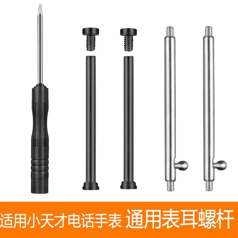 เหมาะสําหรับ Genius สายนาฬิกาโทรศัพท์หูดิบสกรู Rod z12/z11Z9/Z5/Z6/z8/z7/Q1/Q2/Z1S/Z3Z2/D3/Y02 เปลี่