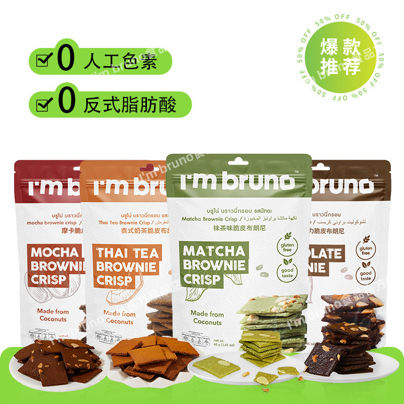 รูปแบบใหม่นําเข้าจากประเทศไทย Im BRUNO Brownie Chips Chocolate Biscuits Casual Snacks Relief Glut202