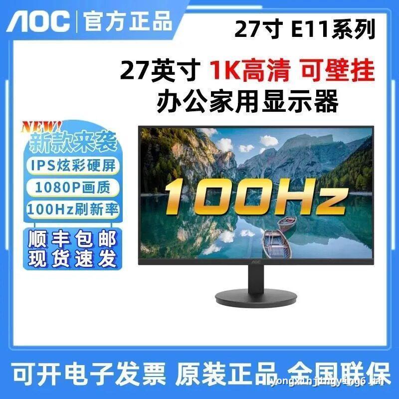 AOC 27E11H 90 ซม. 100HZ จอแสดงผล LCD สํานักงานติดผนังแบบรีเฟรชได้สูง 24E11