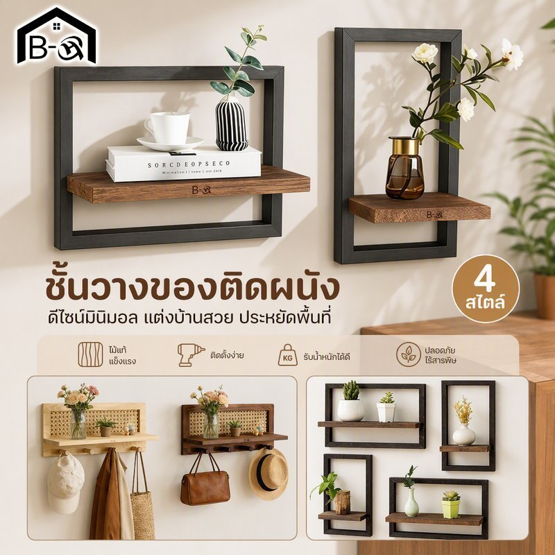 BHQ ชั้นวางติดผนัง โครงหวาย+ไม้เนื้อแข็ง ไม่ต้องเจาะรู ฟังก์ชั่นหลากหลาย ใช้จัดเก็บหรือโชว์กรอบรูป