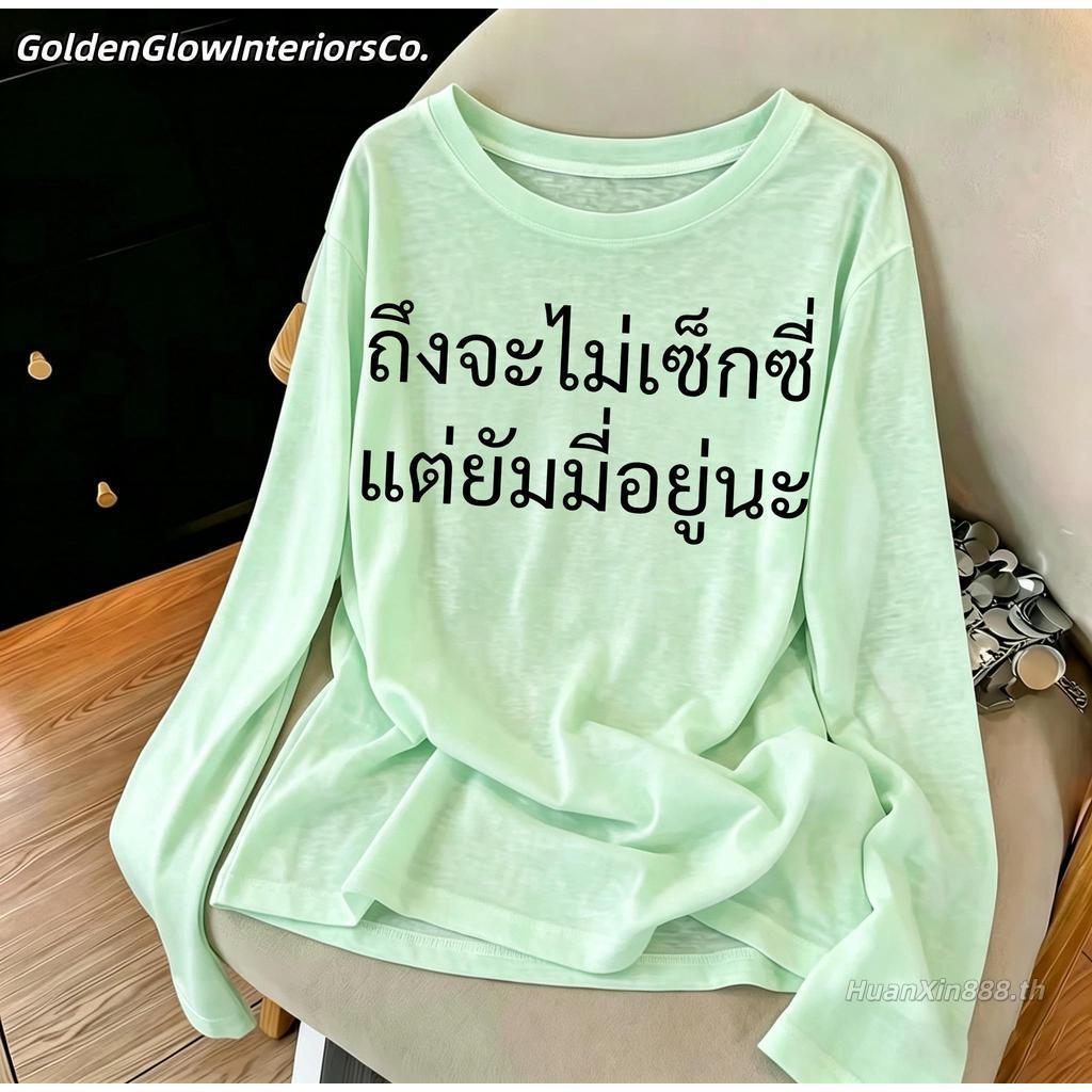 [พร้อมส่งกรุงเทพฯ] M‑3XL เสื้อคลุมกันแดดผู้หญิง lady tshirt women clothing จัดส่งภายใน 24 ชั่วโมง สไตล์ฮอตเกิร์ล อเมริกั
