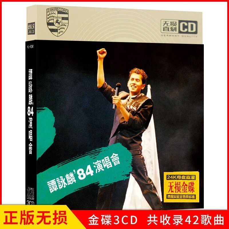Tan Yonglin คลาสสิกคอนเสิร์ต CD Records 84 ปี 94 คอนเสิร์ตบันทึกรถ CD Home CD CD CD Recording Entert