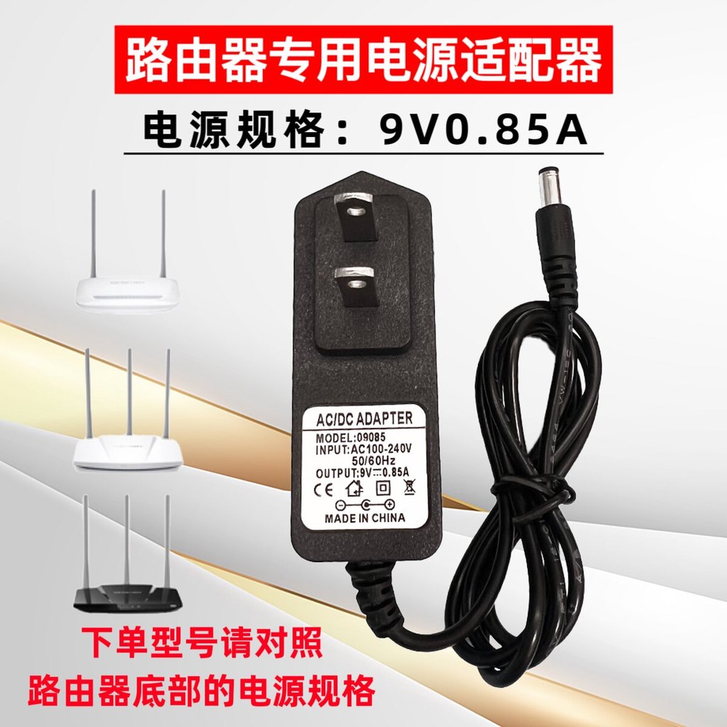 เหมาะสําหรับเราเตอร์ไร้สาย tp-link 9v0.85a อะแดปเตอร์ไฟ DC Power Charger tplink Mercury