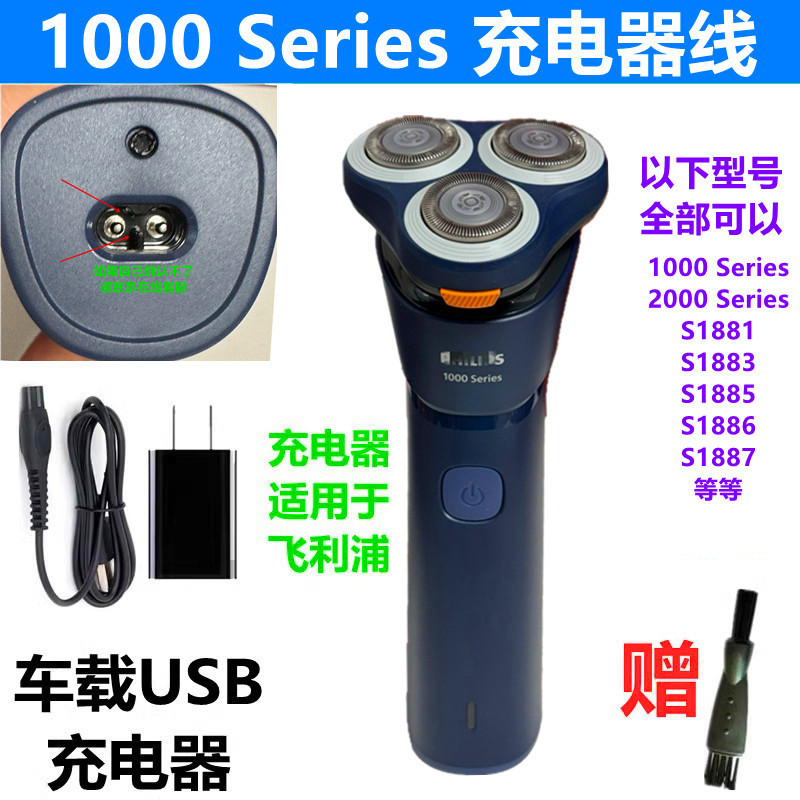 เหมาะสําหรับเครื่องชาร์จมีดโกน Philips สายไฟ USB 1,000 Series S1881 S1882 S1883