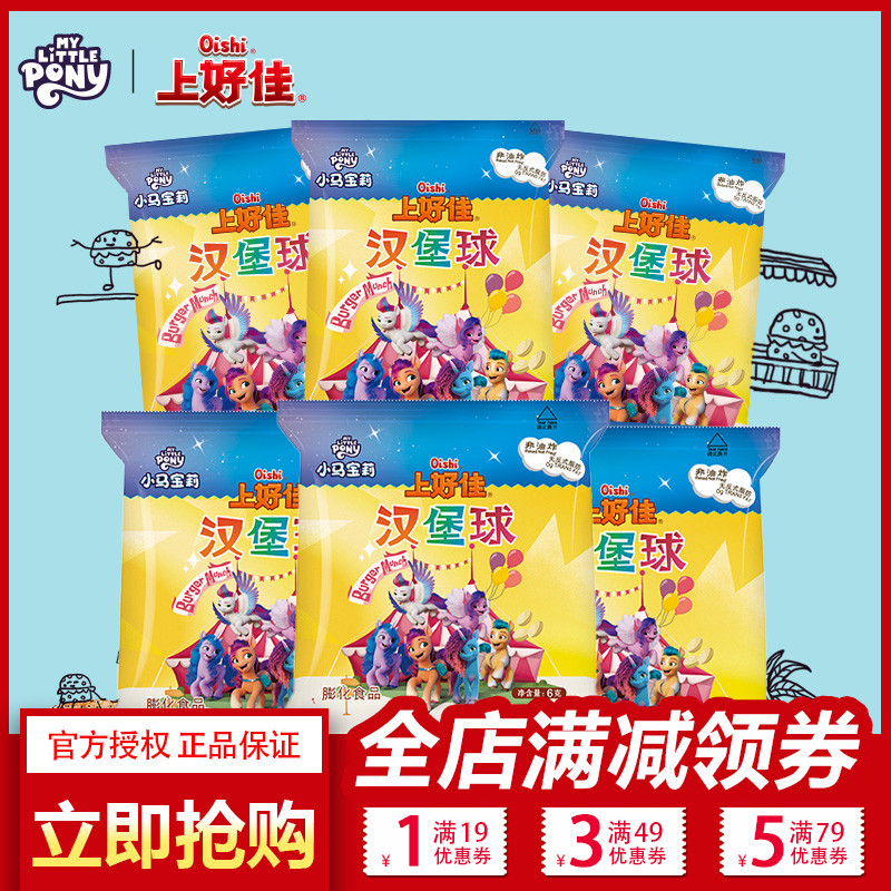 Oishi Shanghaojia Burger Ball 86g/Pack ซองป่อง Casual Office Snacks Snacks Nostalgic Food