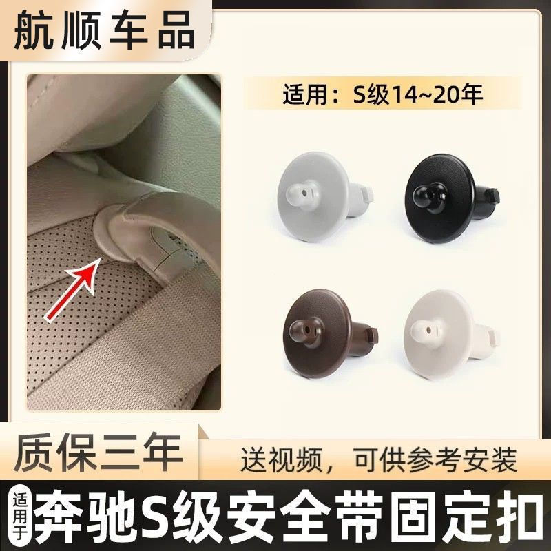 เหมาะสําหรับ Mercedes-Benz S-Class S300S350L ที่นั่งความปลอดภัย Fixing BUCKLE S400S500 ฟิวส์เข็มขัดด
