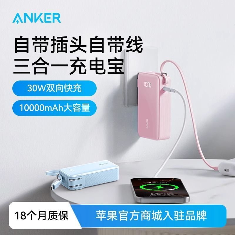 Anker Anker Charger Treasure Charger สามในหนึ่งเดียวพร้อมปลั๊ก typec เหมาะสําหรับ iPhone17 Apple Fas