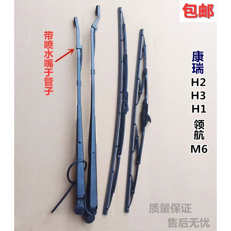 เหมาะสําหรับ Futian Age Conrui H2 H1H3 ใบปัดน้ําฝน Wiper Wiper Wiper Arm Iron Wiper ชุดปัดน้ําฝน
