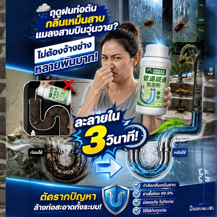 【ขจัดสิ่งอุดตัน】น้ำยาทะลวงท่อสูตรทรงพลัง ผงทะลวงท่อ/น้ำยาล้างท่อ/ท่อระบายน้ำ/ห้องน้ำ/คอนโด