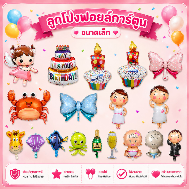 (ส่งไว)​ลูกโป่งฟอยล์การ์ตูน สัตว์, ปลา ขนาด10-14นิ้ว (A51-100)​