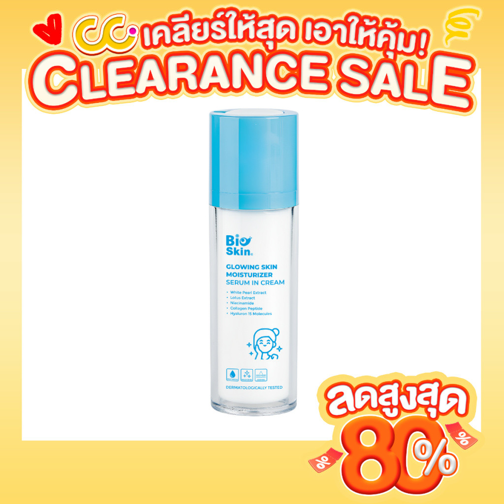 Bioskin Glowing Skin Moisturizer Serum In Cream (30g) โกลวิง สกิน มอยเจอร์ไรเซอร์ เซรั่ม อิน ครีม