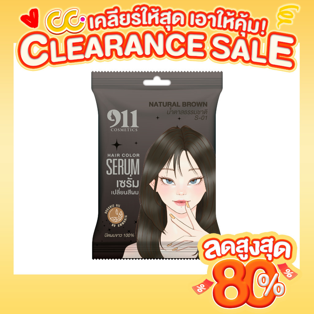 911 Hair Color Serum Natural Brown S01 (30ml.+30ml.) 911 เซรั่ม เปลี่ยนสีผม น้ำตาลธรรมชาติ S01 30มล.+30มล.