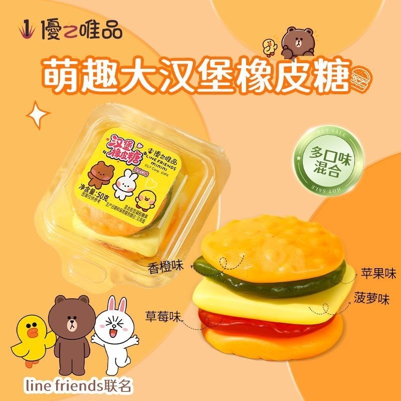 Youzhiweipin line friends Burger Gummy Classic Gummy Snacks Q-bomb Fruit Candy LPQ9326 @