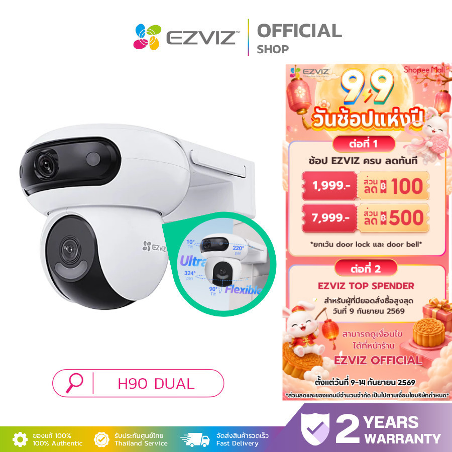 EZVIZ H90 DUAL 2K⁺ & 2K⁺ DUAL- LENS PAN & TILT WIFI CAMERA กล้องวงจรปิดภายนอก มุมมองแบบพาโนรามา 360°