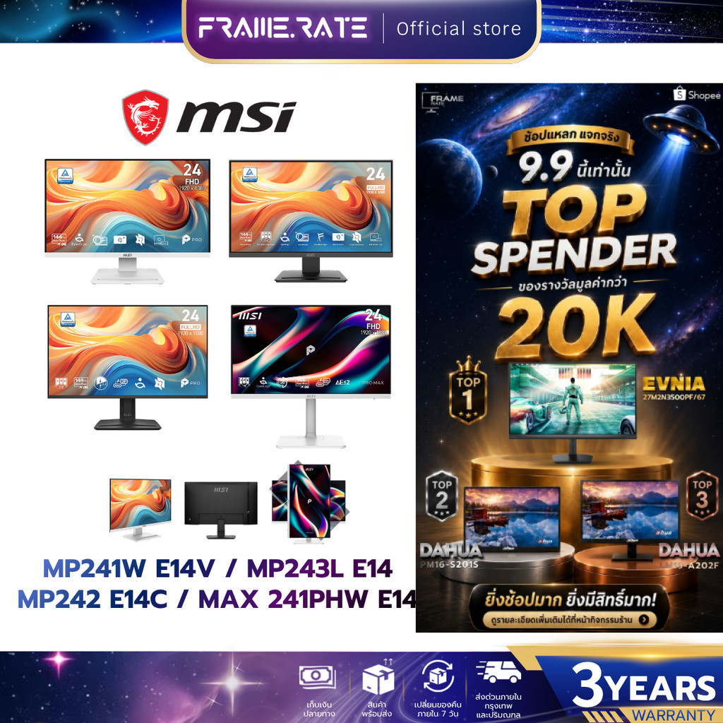 MONITOR MSI 24" (จอมอนิเตอร์) PRO MP241W E14V /MP243L E14 /MP242 E14C /MAX 241PHW E14 รับประกัน 3 ปี