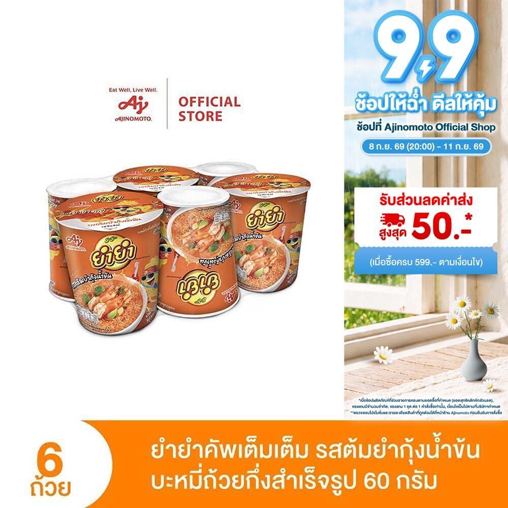 YumYum ยำยำคัพเต็มเต็ม รสต้มยำกุ้งน้ำข้น 60 กรัม แพ็ก 6 ถ้วย