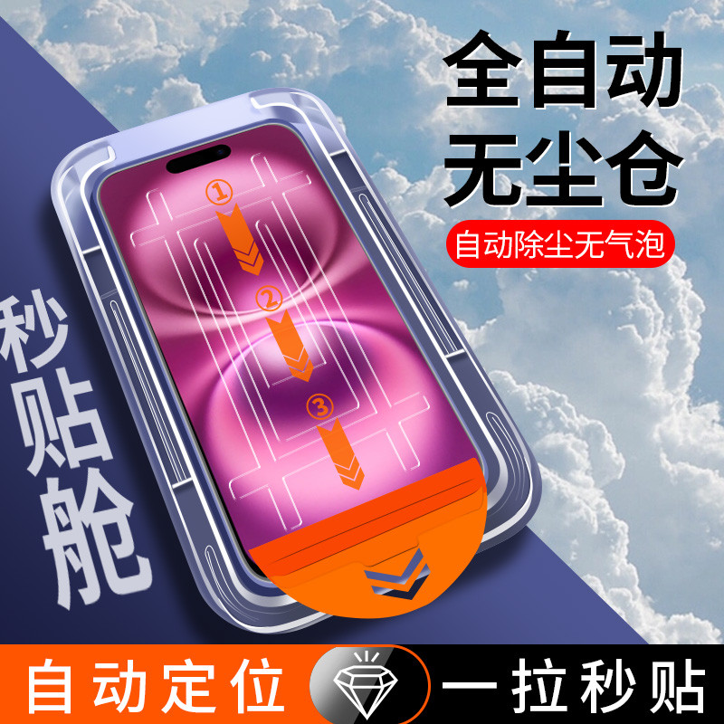 เหมาะสําหรับ Apple 16 ฟิล์มนิรภัย iPhone16Pro โกดังปลอดฝุ่น 16promax ฟิล์มโทรศัพท์มือถือ 16plus กล่อ