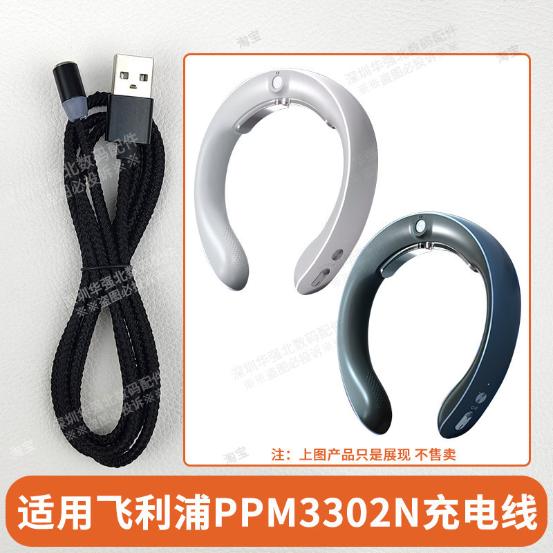 เหมาะสําหรับ Philips นวดกระดูกสันหลังส่วนคอ PPM3302N อุปกรณ์ป้องกันคอแหล่งจ่ายไฟ ข้อมูล USB 5V สายชา