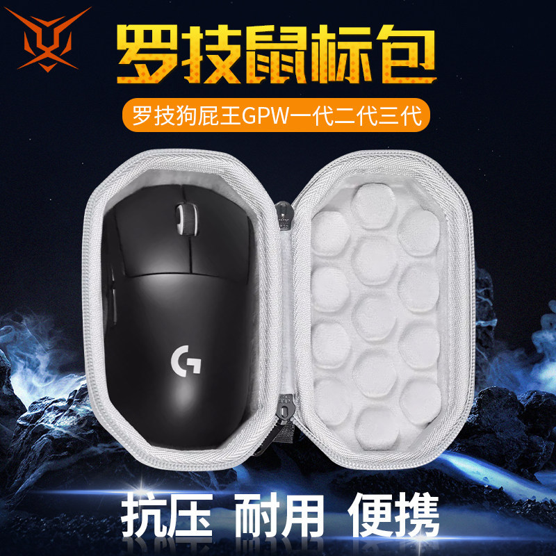 [ฟรีสติ๊กเกอร์กันลื่น] เหมาะสําหรับถุงเก็บเมาส์ Logitech GPW2 gpw3 กล่องเก็บของ gpw1/gpw4 Suzaku Com