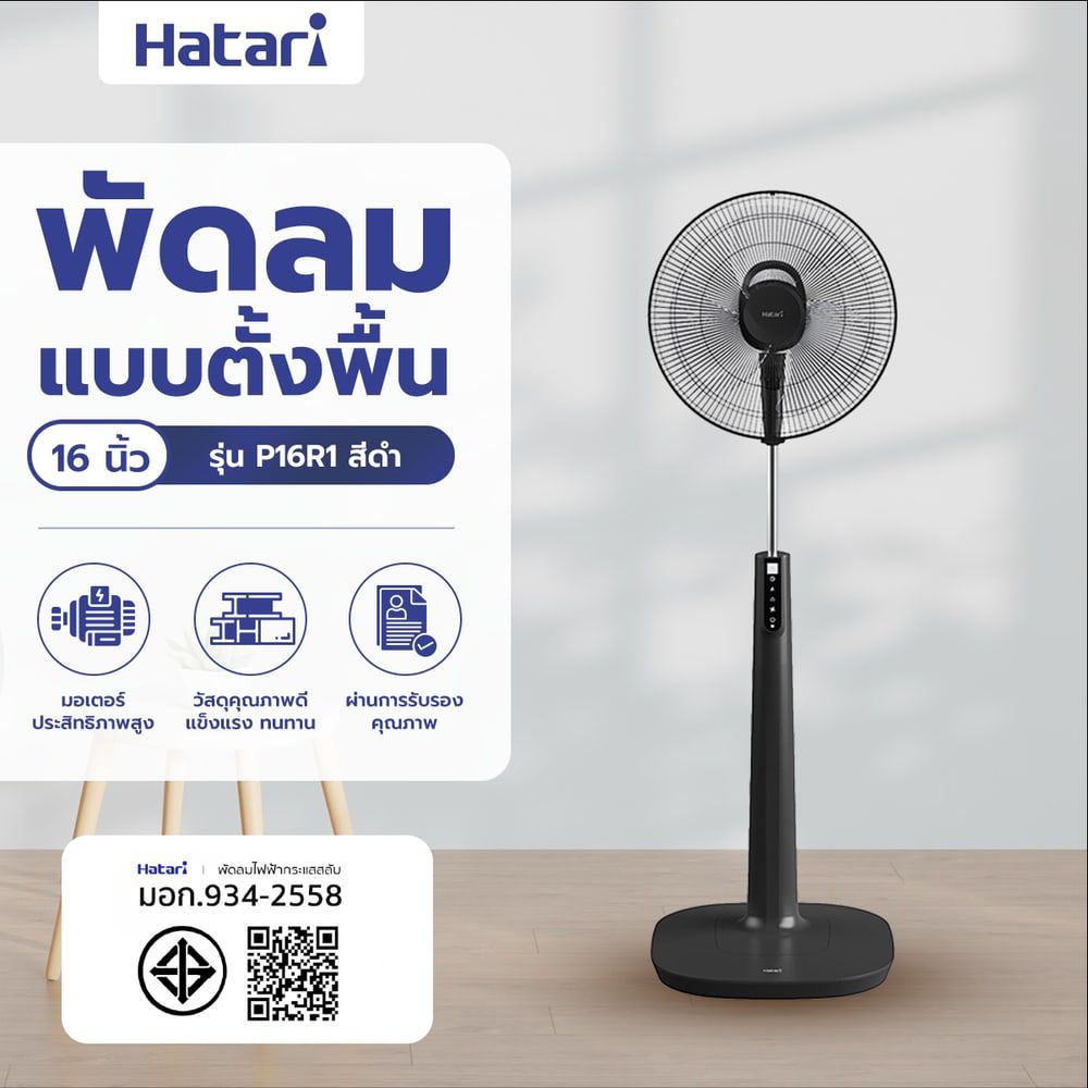 HATARI พัดลมตั้งพื้น 16  P16R1 ดำ