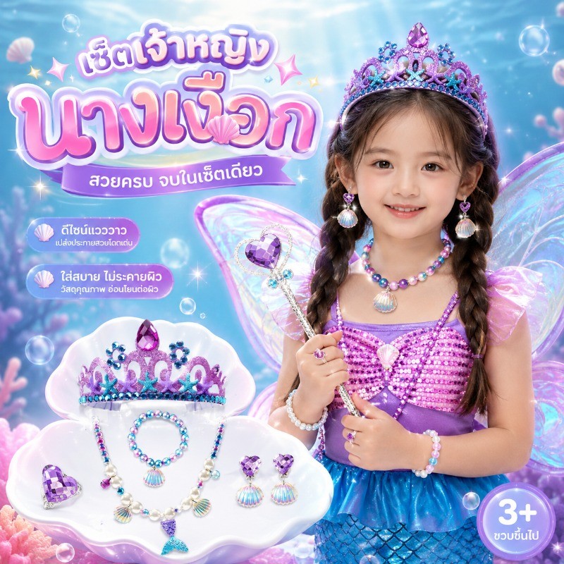 COD เครื่องประดับนางเงือก สามารถปรับได้ สร้อยคอไข่มุก เปลือกหอย มงกุฎเจ้าหญิง จี้หางนางเงือก แฟชั่นสําหรับเด็กผู้หญิง