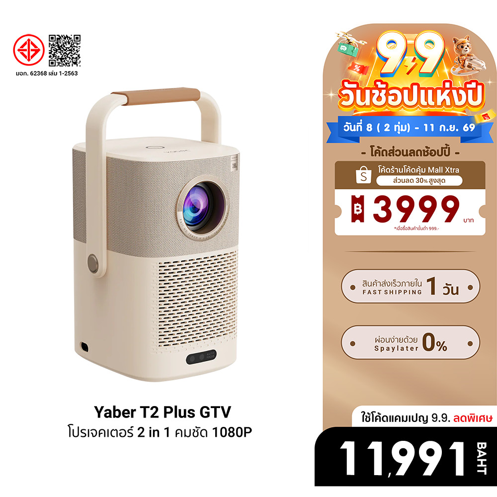 Yaber T2 Plus โปรเจคเตอร์พกพา 1080P FHD ความสว่าง 450 ANSI Lumens สีครีม