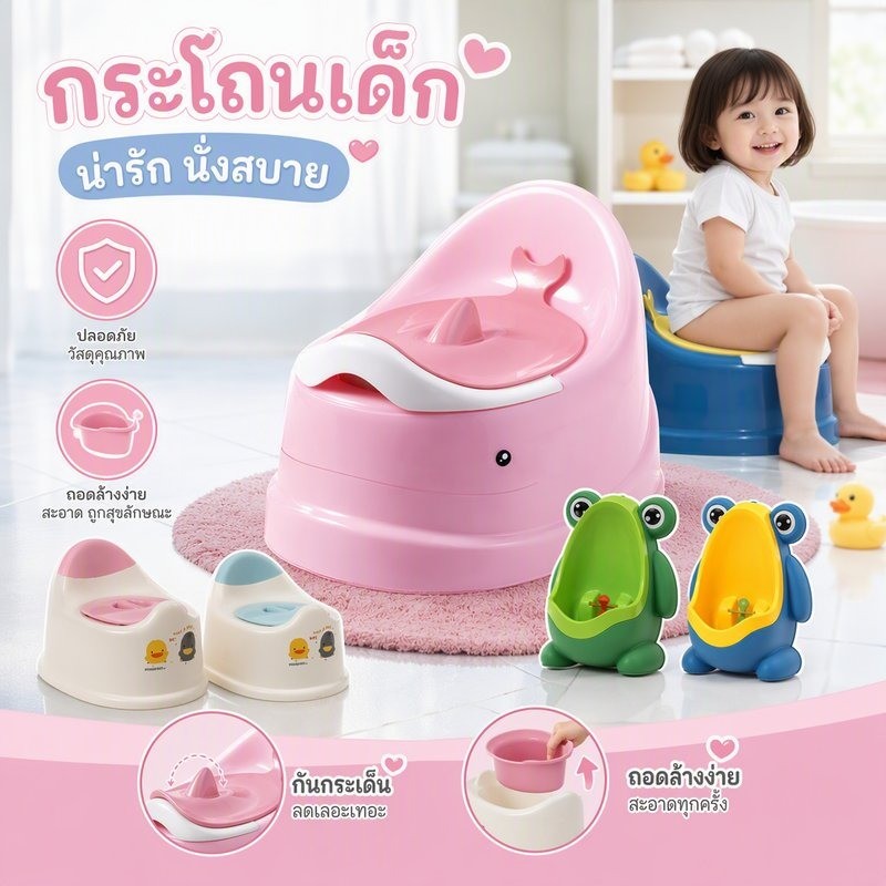 COD กระโถนเด็กฝึกขับถ่าย ชักโครกเด็ก ถอดล้างง่าย เหมาะสําหรับเด็กอายุ 0-3 ปี