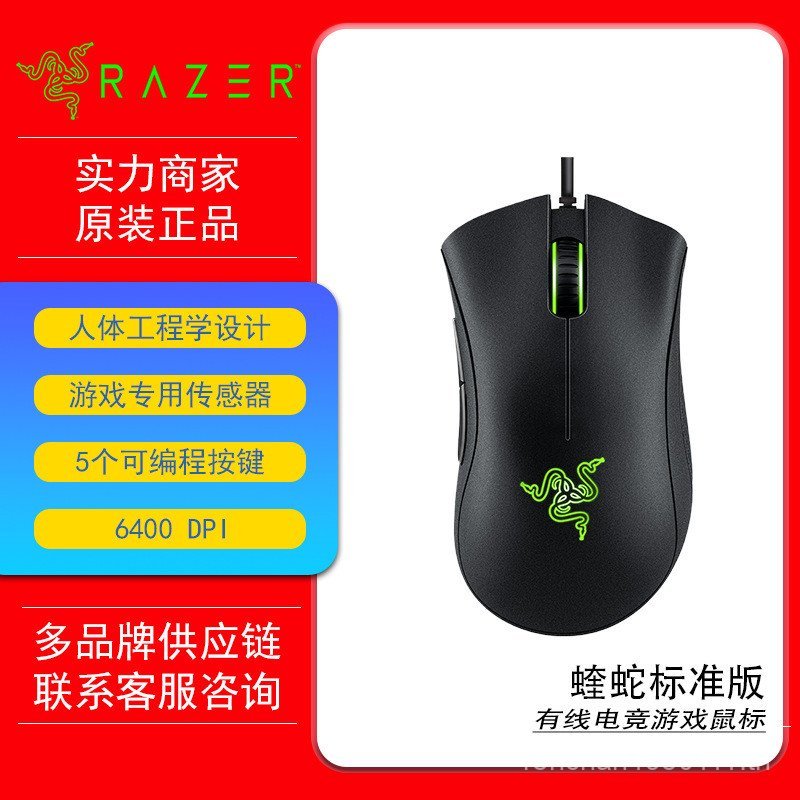 ต้นฉบับจีน DeathAdder DeathAdder Essential Purgatory Viper Standard Edition เมาส์สําหรับเล่นเกมแบบมี