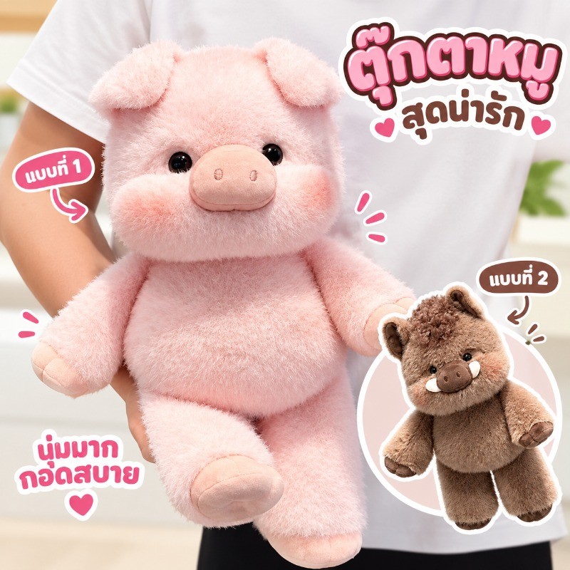 ตุ๊กตาหมูนุ่มนิ่ม หมอนกอดหมูน่ารัก ขนาด 45 ซม. สัมผัสนุ่ม เหมาะเป็นเพื่อนนอน ของขวัญสำหรับผู้หญิง ของขวัญวันวาเลนไทน์