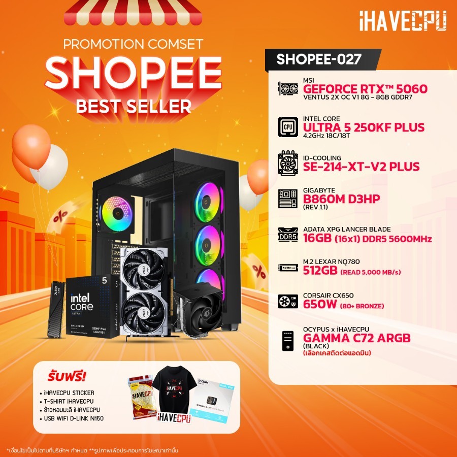 คอมประกอบ (comset) iHAVECPU SHOPEE-027 INTEL ULTRA 5 250KF PLUS/B860M/RTX 5060 8GB/16GB DDR5 5600MHz