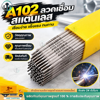 ลวดเชื่อมสแตนเลส AWS E308 16 308L 2.5x300 3.2x350 ลวดเชื่อมไฟฟ้า งานเชื่อม