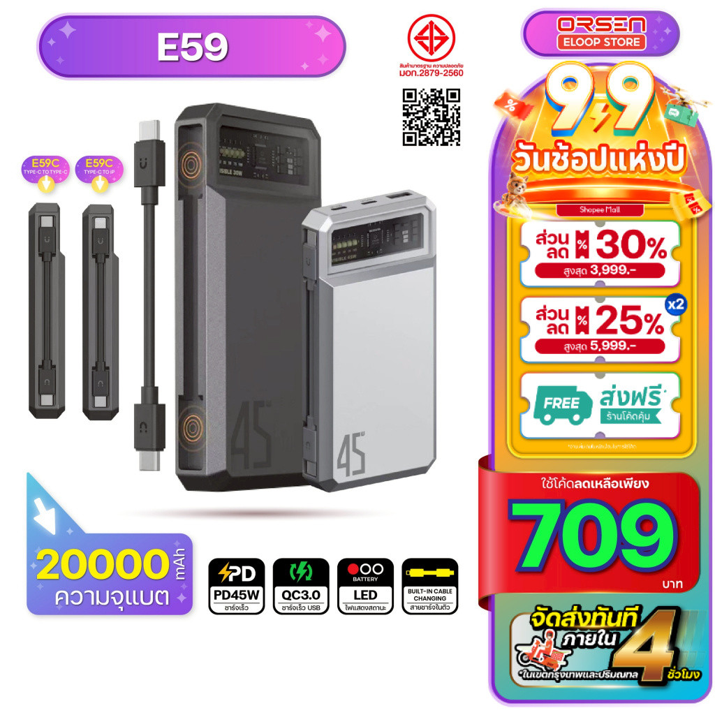[751บ. โค้ดคุ้ม] Orsen Eloop E59 แบตสำรอง พร้อมสายชาร์จ Power Bank 20000mAh ชาร์จเร็ว PD 30W QC 3.0
