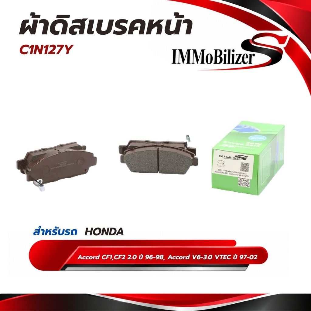 ผ้าดิสเบรคหน้า ยี่ห้อ Immobilizer S (C1N127Y) รุ่นรถ HONDA Accord CF1,CF2 2.0 ปี 96-98, Accord V6-3.