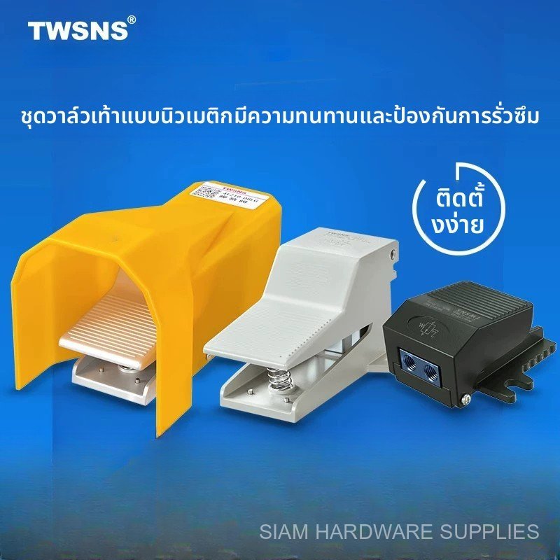 วาล์วเท้านิวเมติก TWSANS FV-02 5/2 ทาง 4F210-08L/G สวิตช์เหยียบ ใช้ในโรงงาน อุตสาหกรรม