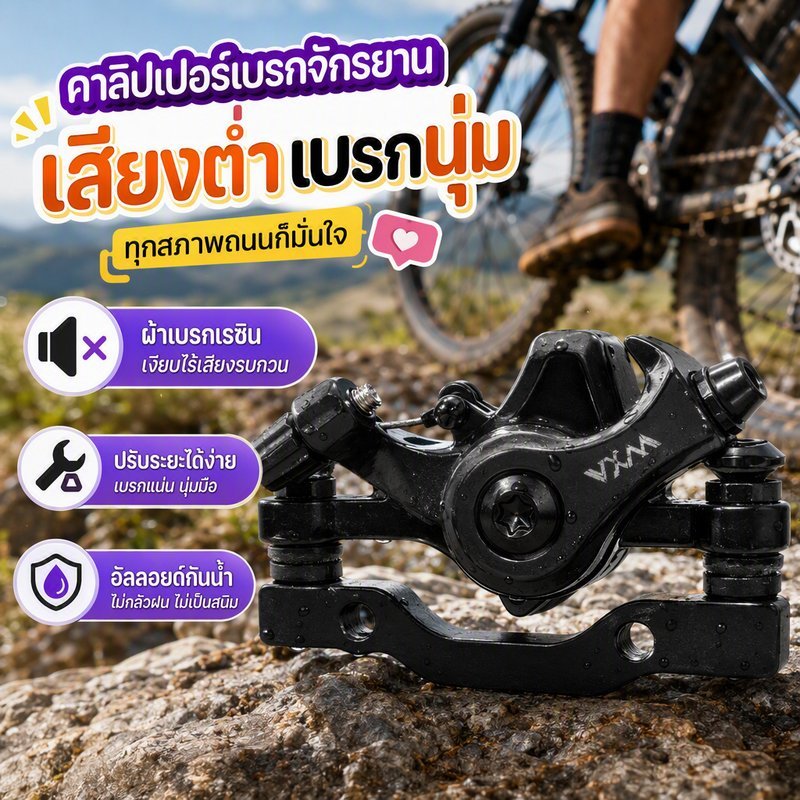 คาลิปเปอร์ดิสก์เบรกจักรยาน กลไก อะลูมิเนียมอัลลอยด์ ผ้าเบรกเรซินเงียบ หน้า หลัง เสือภูเขา