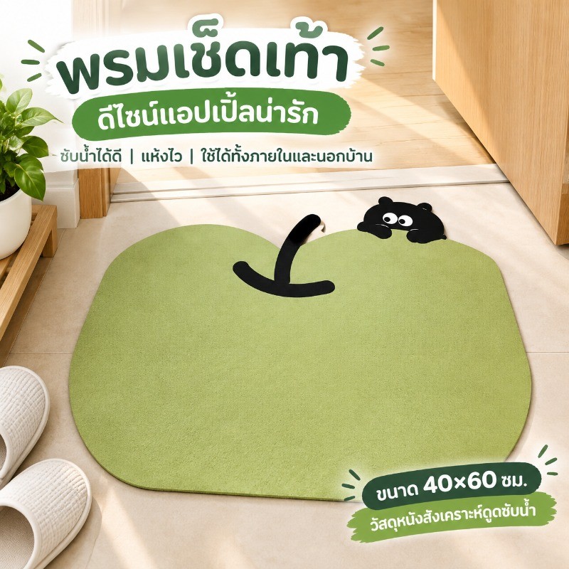 พรมเช็ดเท้าหนังดูดน้ำ ลายแมวดำรูปแอปเปิล กันลื่น ดูดน้ำเร็ว แห้งไว ใช้หน้าห้องน้ำและประตูเข้าบ้าน
