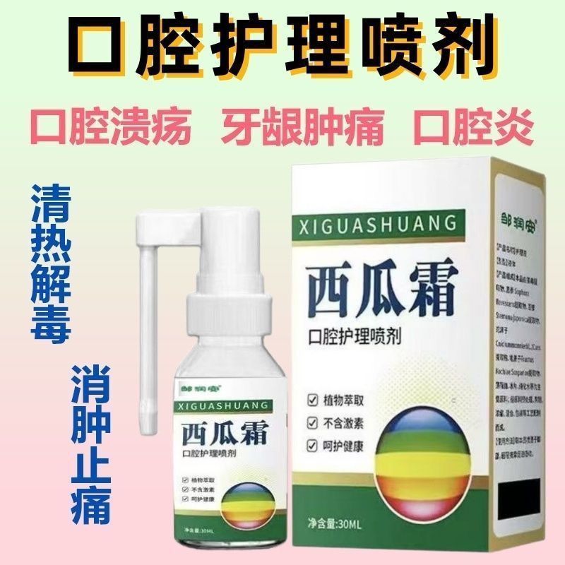 西瓜& 老牌口喷剂舌头起泡牙เป่ย热解舌niaแตงโมครีมช่องปาก Ulcer สเปรย์ช่องปากปริทันต์ปวดหมากฝรั่งคอ Redness