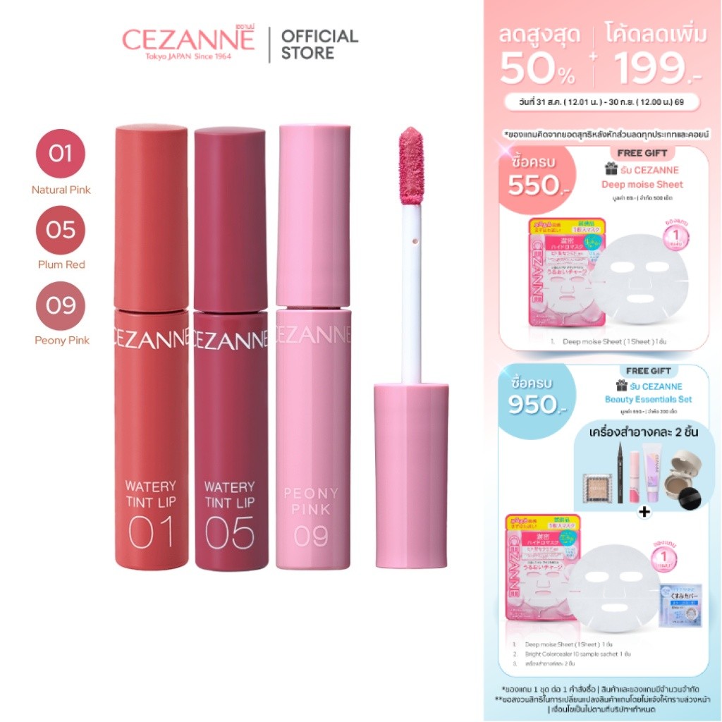 CEZANNE Watery Tint Lip ลิปทินท์ผสมออยล์  ​ริมฝีปากที่ฉ่ำวาว