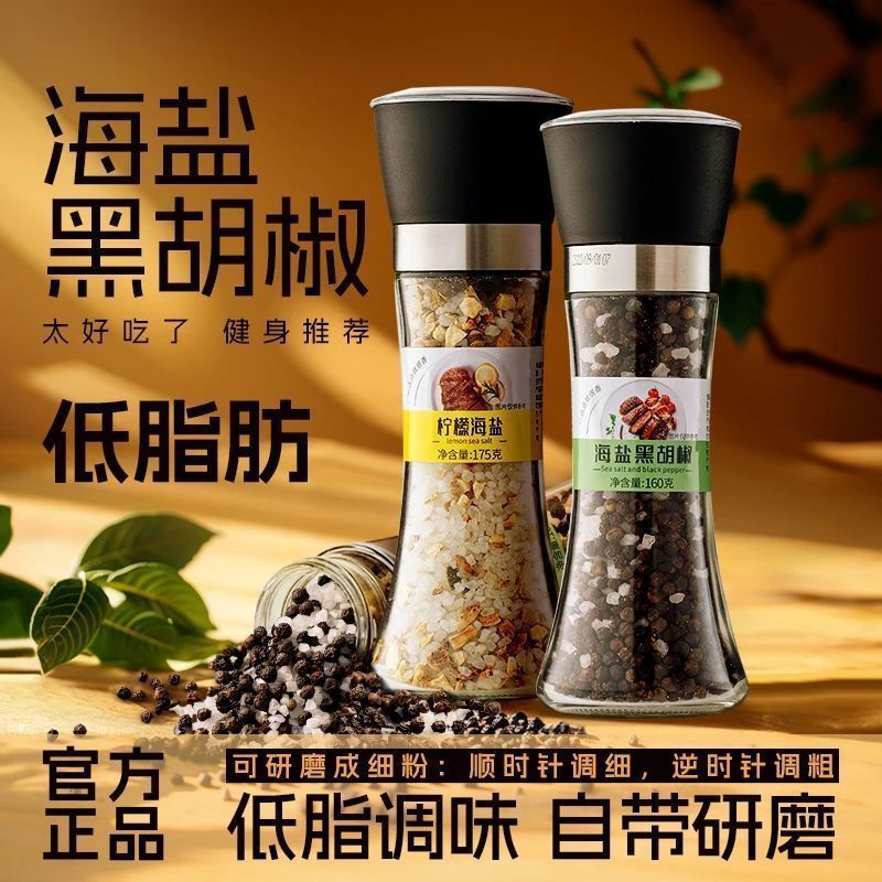 黑胡椒海盐粒自带研磨混合调味料柠檬胡椒粉西餐鸡胸肉牛排调料碎9/11 Black pepper and sea salt granules, self-grinding mixed seasoning