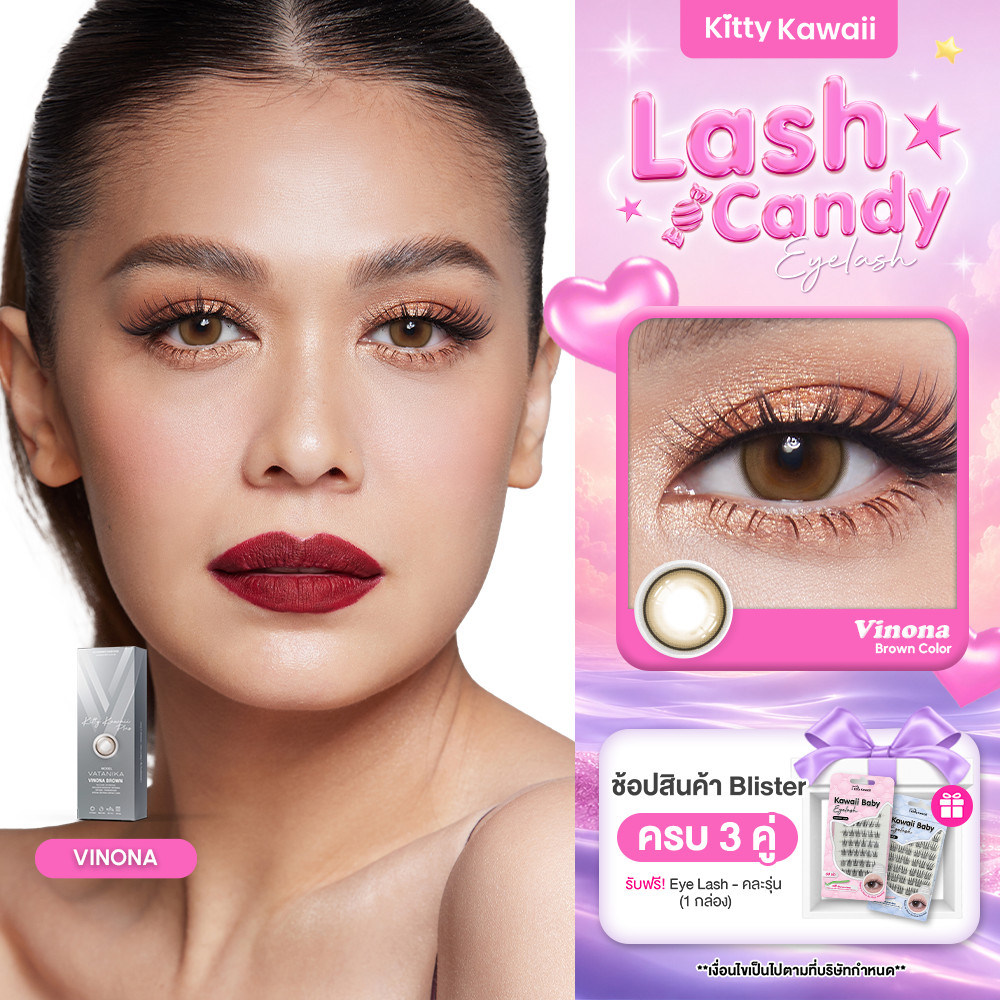 VATANIKA LENS : Vinona สี Brown คอนแทคเลนส์โดย แพร วทานิกา