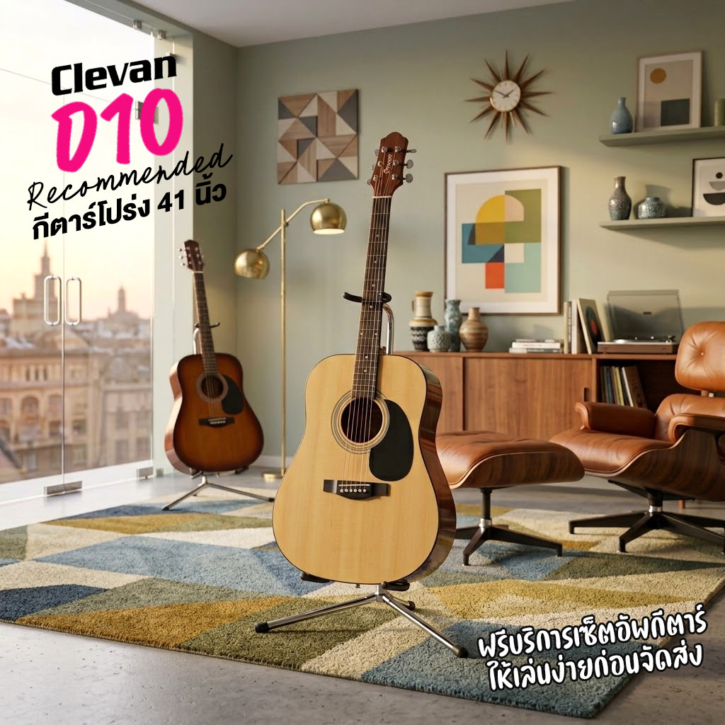 Clevan D10 Acoustic Guitar กีตาร์โปร่ง 41" Dreadnought ไม้สปรูซ หย่อง Nubone สาย D'Addario ⭐เซ็ตอัพฟ