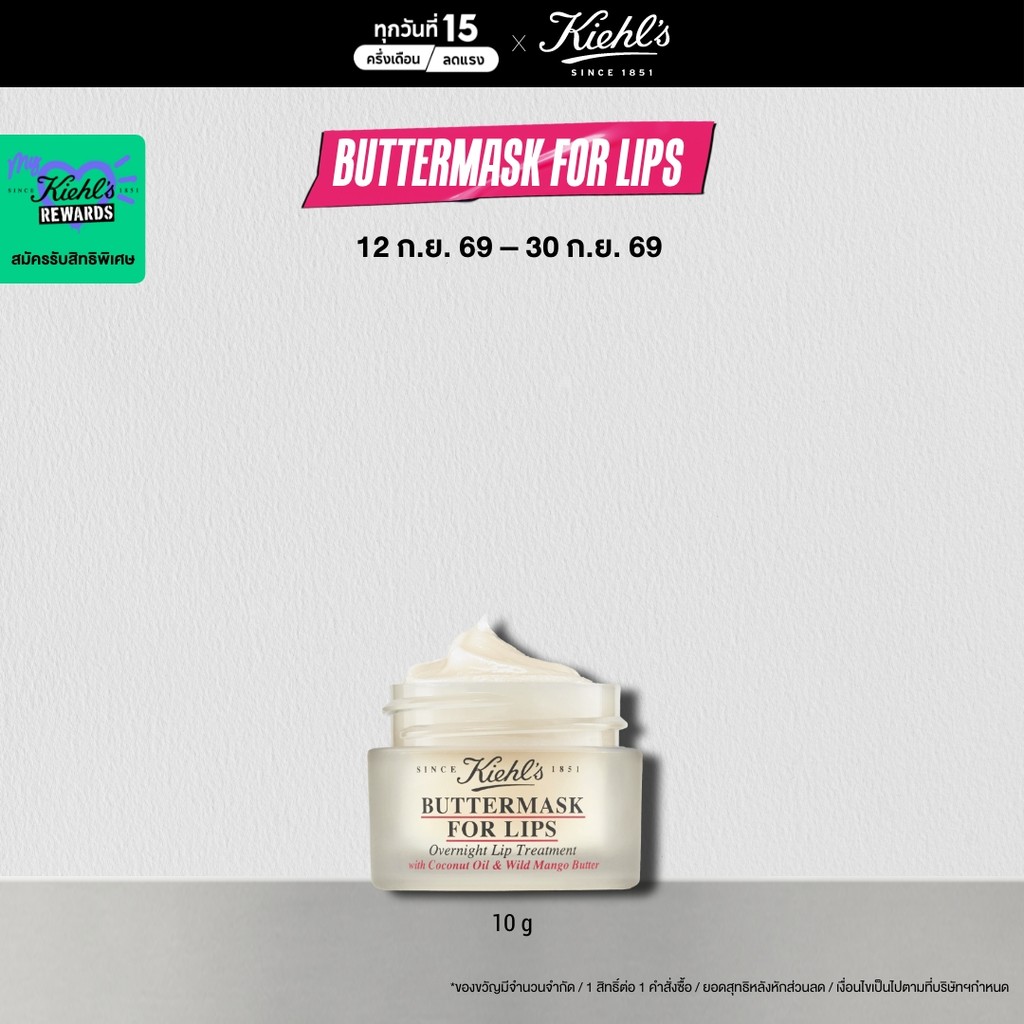 KIEHL'S BUTTERMASK FOR LIPS 10G ลิปมาส์กบำรุงริมฝีปาก
