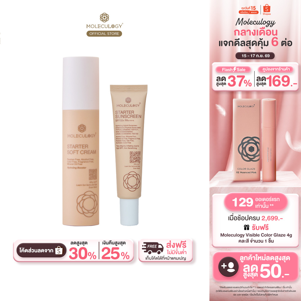 Moleculogy [Set 2 ชิ้น] Starter Soft Cream (50g) + Starter Sunscreen SPF50+ PA++++ (30g)
